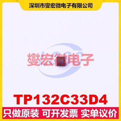 TP132C33D4 XDFN-4-EP(1x1) LDO低压差线性稳压器芯片IC
