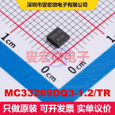 MC33269DQ3-1.2/TR DFN-8(3x3) 线性低压差（LDO）电压调节器