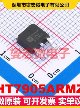 HT7905ARMZ TO-252 LDO低压差线性稳压器芯片IC