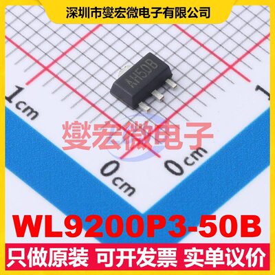 WL9200P3-50B SOT-89 LDO低压差线性稳压器芯片IC