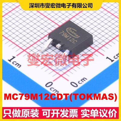 MC79M12CDT(TOKMAS) TO-252-2(DPAK) LDO低压差线性稳压器芯片IC