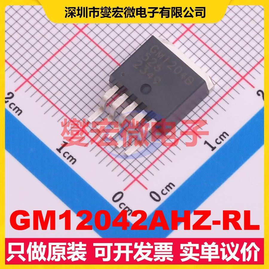 GM12042AHZ-RL TO-263-5 LDO低压差线性稳压器芯片IC