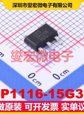 LP1116-15G3F SOT-223-3 LDO低压差线性稳压器芯片IC