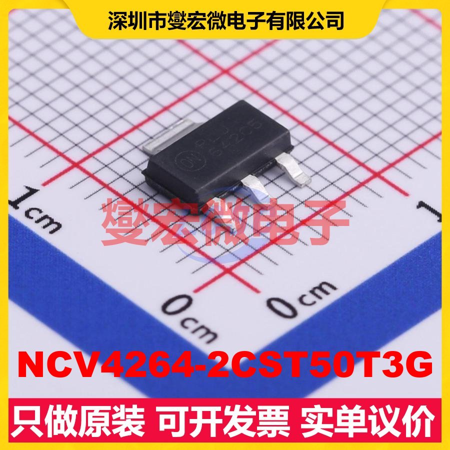 NCV4264-2CST50T3G SOT-223-3 LDO低压差线性稳压器芯片IC
