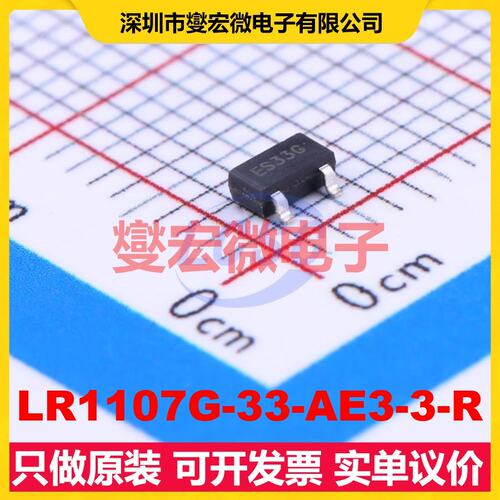 LR1107G-33-AE3-3-R SOT-23 LDO低压差线性稳压器芯片IC
