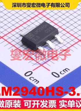 LM2940HS-3.3 SOT-223-3 LDO低压差线性稳压器芯片IC