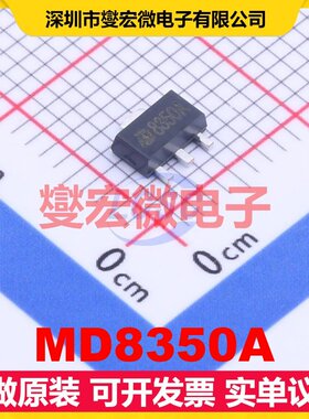 MD8350A SOT-89-3 LDO低压差线性稳压器芯片IC