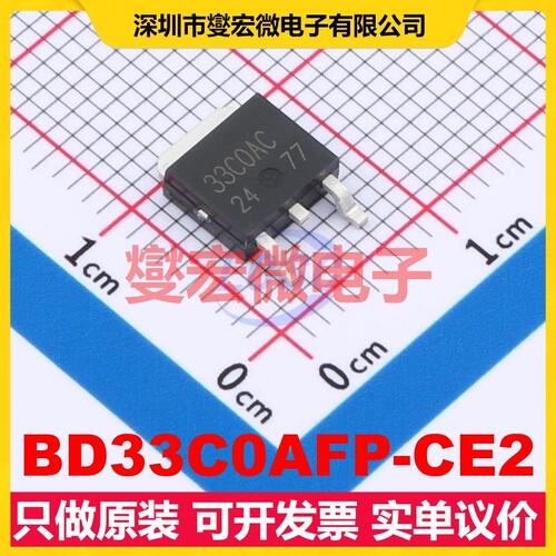 BD33C0AFP-CE2 TO-252 LDO低压差线性稳压器芯片IC