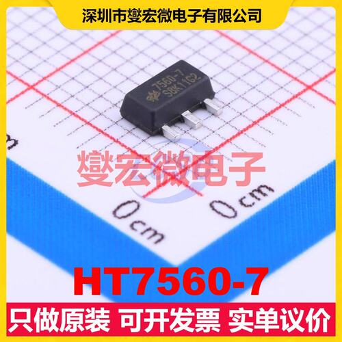 HT7560-7 SOT-89-3 LDO低压差线性稳压器芯片IC