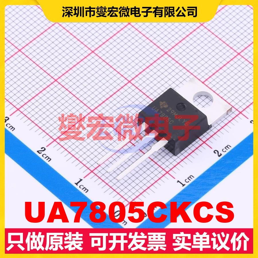 UA7805CKCS TO-220 LDO低压差线性稳压器芯片IC