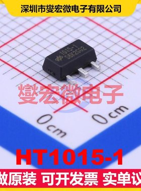 HT1015-1 SOT-89 LDO低压差线性稳压器芯片IC
