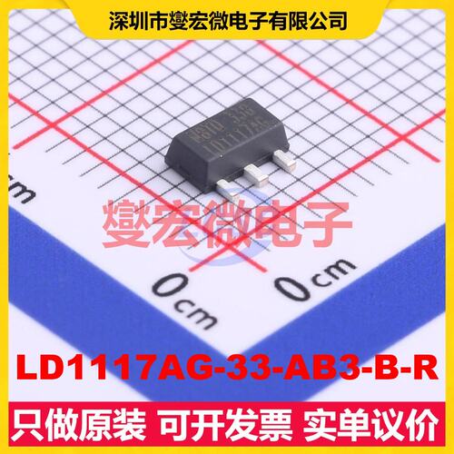 LD1117AG-33-AB3-B-R SOT-89-3 LDO低压差线性稳压器芯片IC
