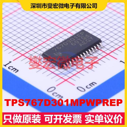 TPS767D301MPWPREP HTSSOP-28-EP-4.5mm LDO低压差线性稳压器芯片