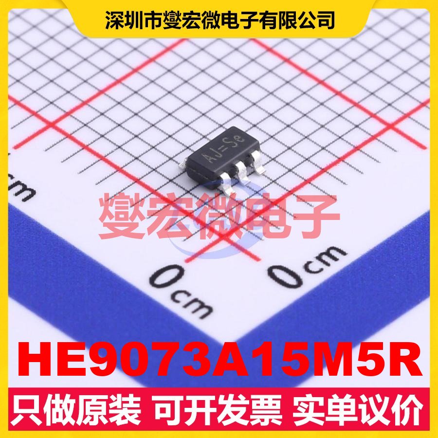HE9073A15M5R SOT-23-5 LDO低压差线性稳压器芯片IC