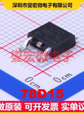 78D15 TO-252-2(DPAK) LDO低压差线性稳压器芯片IC