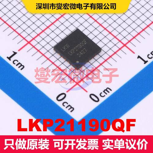 LKP21190QF QFN-20(5x5) 线性低压差（LDO）电压调节器 电源管