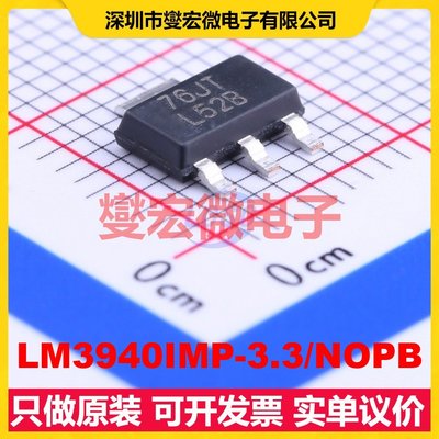 LM3940IMP-3.3/NOPB SOT-223 LDO低压差线性稳压器芯片IC