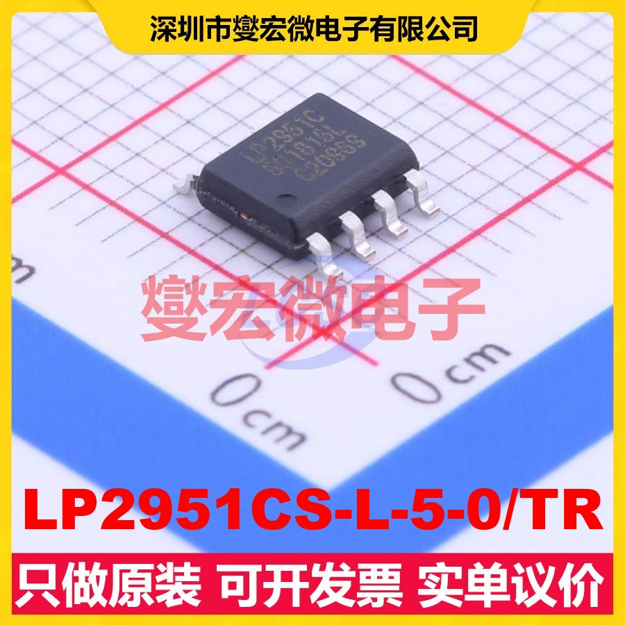LP2951CS-L-5-0/TR SOIC-8 LDO低压差线性稳压器芯片IC
