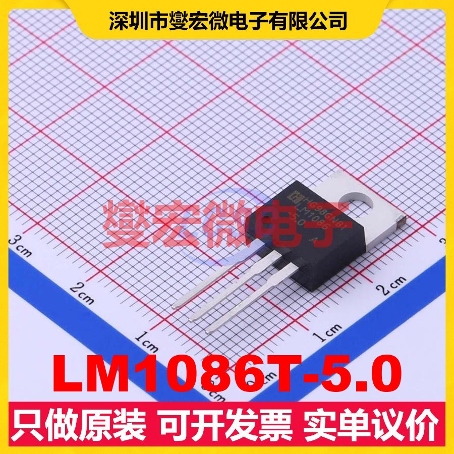 LM1086T-5.0 TO-220 LDO低压差线性稳压器芯片IC