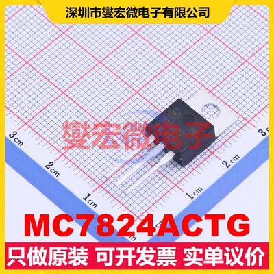 MC7824ACTG TO-220 LDO低压差线性稳压器芯片IC