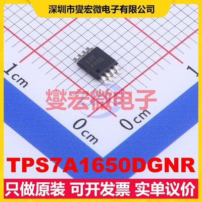 TPS7A1650DGNR MSOP-8-EP LDO低压差线性稳压器芯片IC