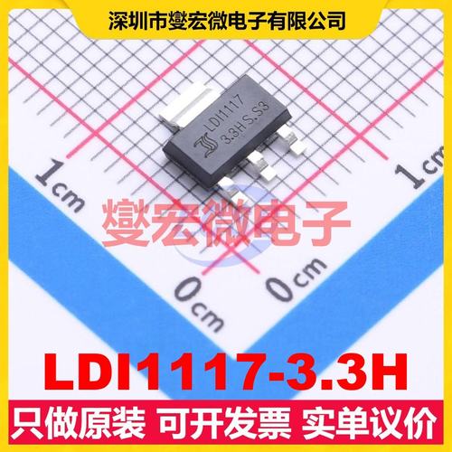 LDI1117-3.3H SOT-223 LDO低压差线性稳压器芯片IC