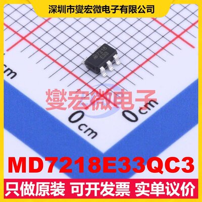 MD7218E33QC3 SOT-23-5L LDO低压差线性稳压器芯片IC