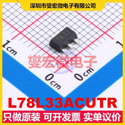 L78L33ACUTR SOT-89-3 LDO低压差线性稳压器芯片IC