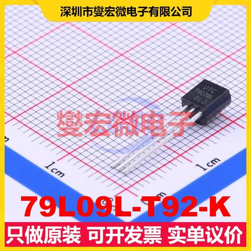 79L09L-T92-K TO-92-3 LDO低压差线性稳压器芯片IC