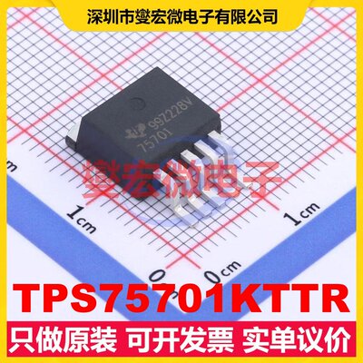 TPS75701KTTR TO-263-5 LDO低压差线性稳压器芯片IC