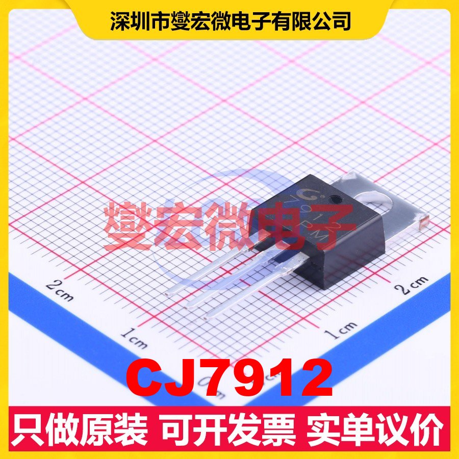 CJ7912 TO-220 LDO低压差线性稳压器芯片IC
