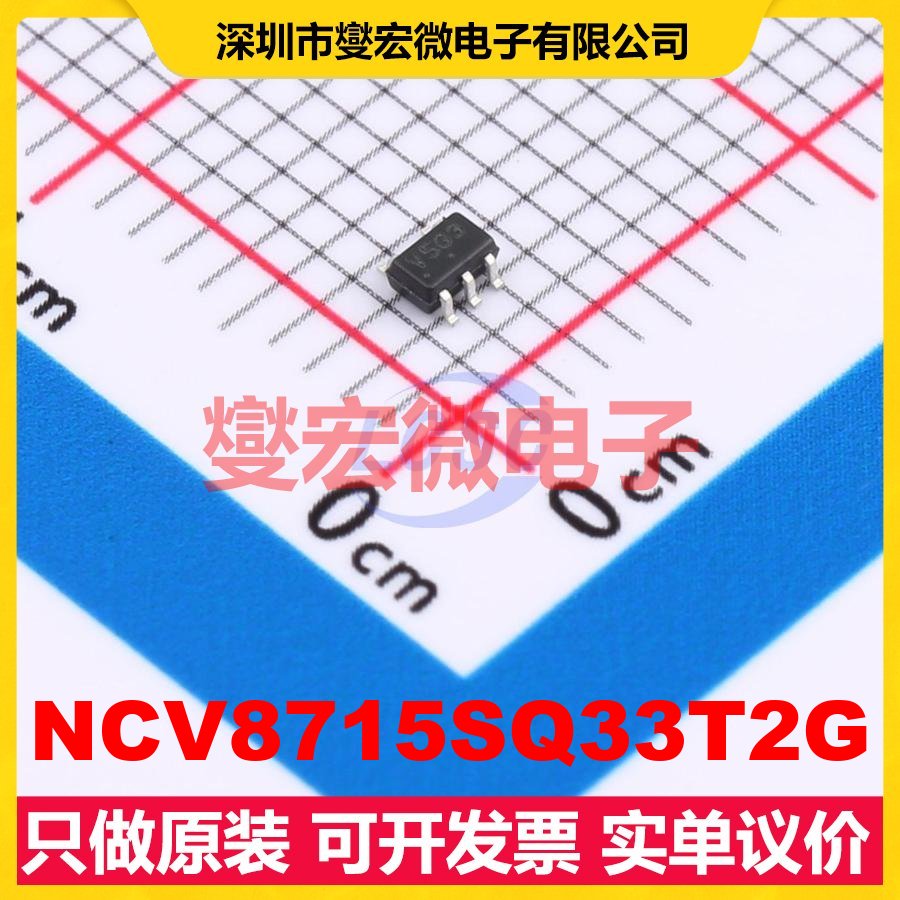 NCV8715SQ33T2G SC-88A-5 LDO低压差线性稳压器芯片IC