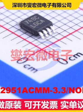LP2951ACMM-3.3/NOPB VSSOP-8-0.65 LDO低压差线性稳压器芯片IC