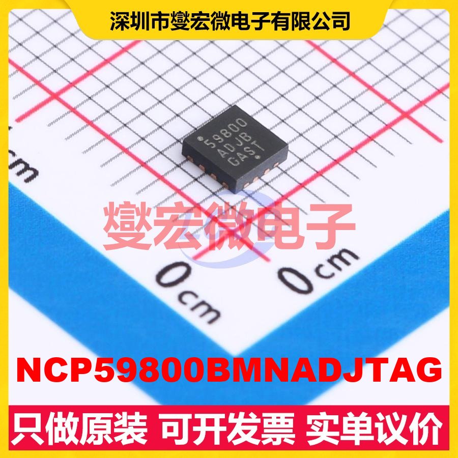 NCP59800BMNADJTAG VDFN-8-EP(3x3) LDO低压差线性稳压器芯片IC