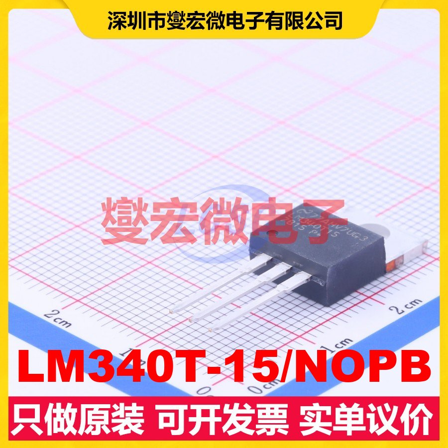 LM340T-15/NOPB TO-220 LDO低压差线性稳压器芯片IC