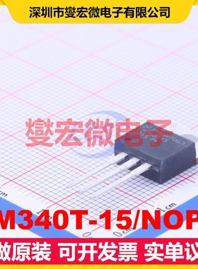 LM340T-15/NOPB TO-220 LDO低压差线性稳压器芯片IC