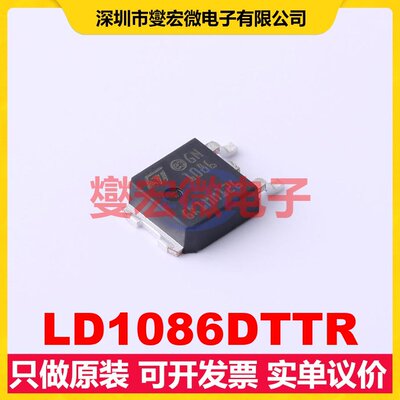LD1086DTTR DPAK LDO低压差线性稳压器芯片IC