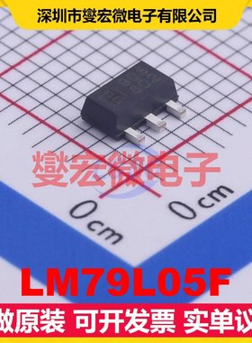 LM79L05F SOT-89-3 LDO低压差线性稳压器芯片IC