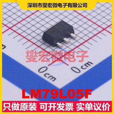 LM79L05F SOT-89-3 LDO低压差线性稳压器芯片IC