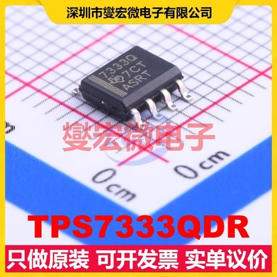 TPS7333QDR SOIC-8-150mil LDO低压差线性稳压器芯片IC