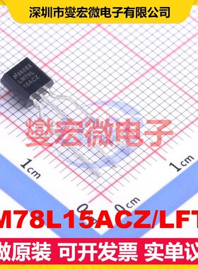 LM78L15ACZ/LFT4 TO-92-3 LDO低压差线性稳压器芯片IC