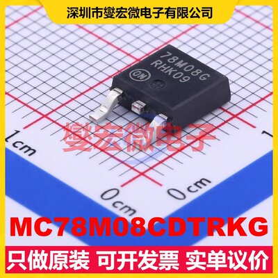 MC78M08CDTRKG TO-252-2(DPAK) LDO低压差线性稳压器芯片IC