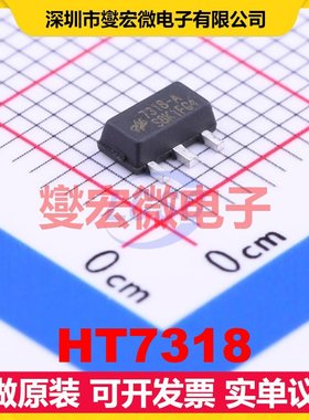 HT7318 SOT-89-3 LDO低压差线性稳压器芯片IC