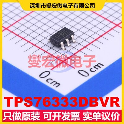 TPS76333DBVR SOT-23-5 LDO低压差线性稳压器芯片IC