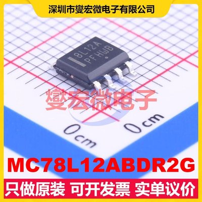 MC78L12ABDR2G SOIC-8 LDO低压差线性稳压器芯片IC
