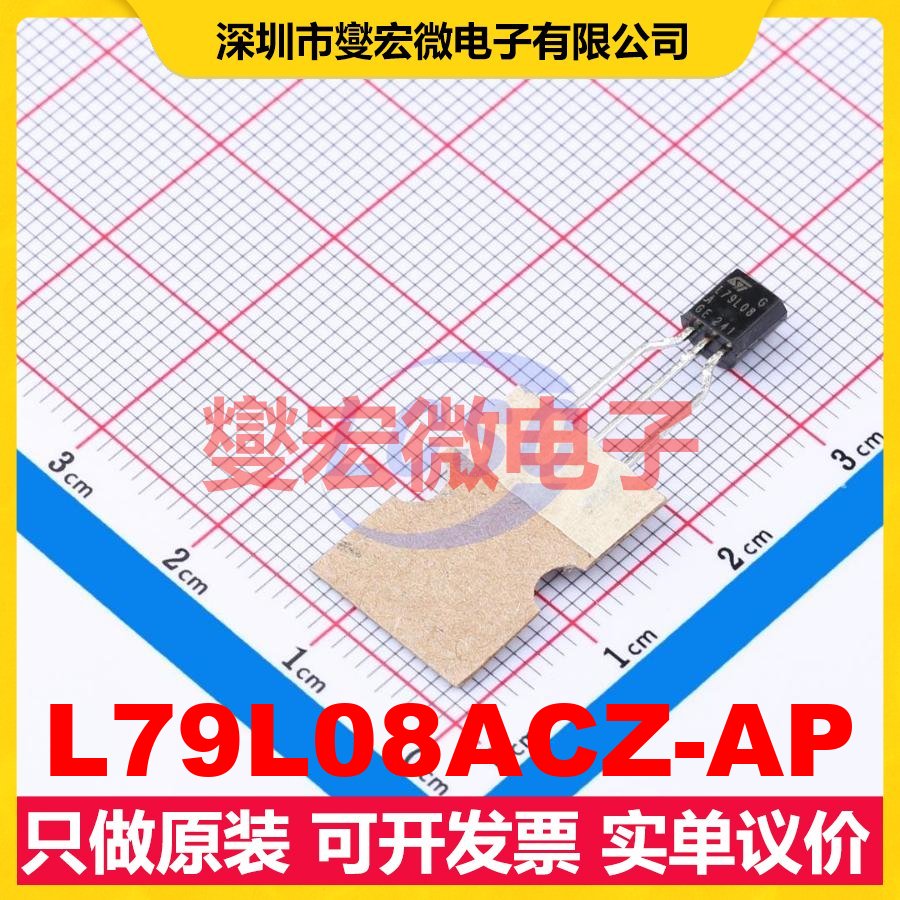 L79L08ACZ-AP TO-226-3 LDO低压差线性稳压器芯片IC