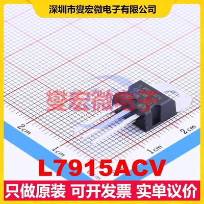 L7915ACV TO-220 LDO低压差线性稳压器芯片IC
