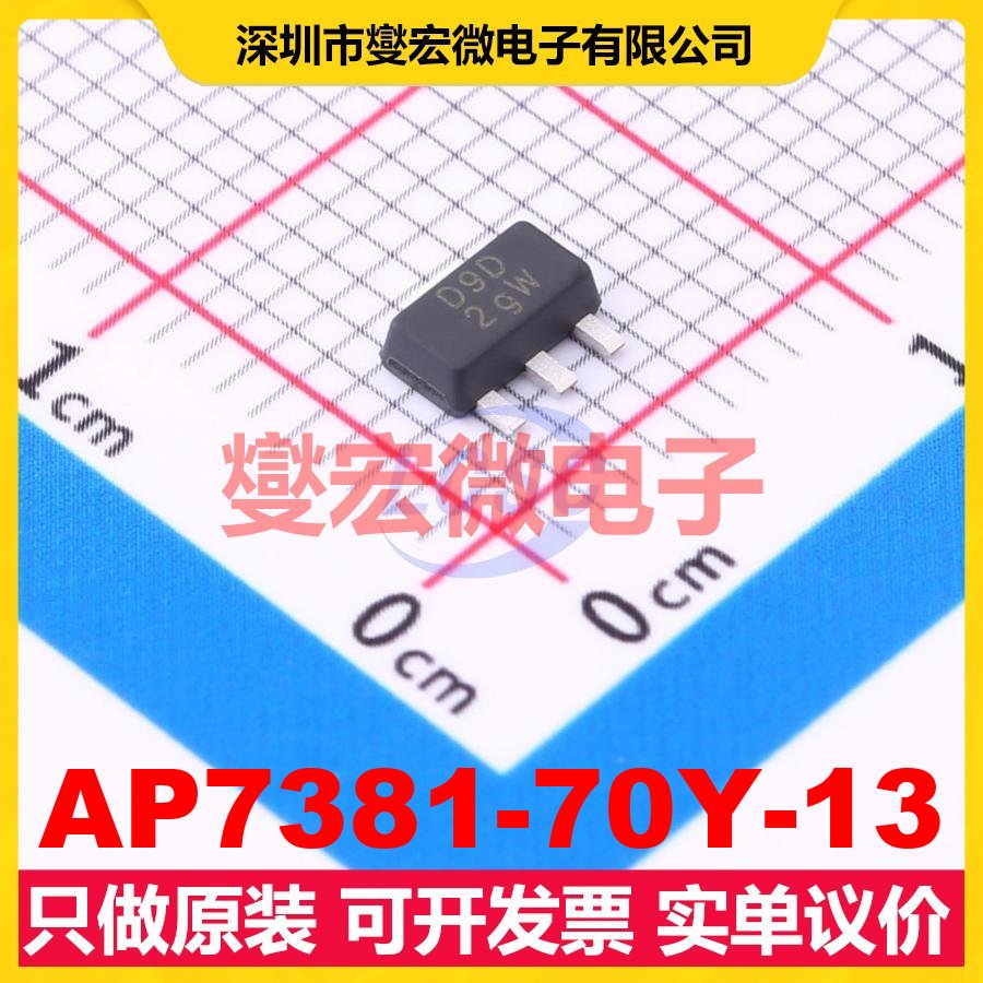 AP7381-70Y-13 SOT-89-3 LDO低压差线性稳压器芯片IC