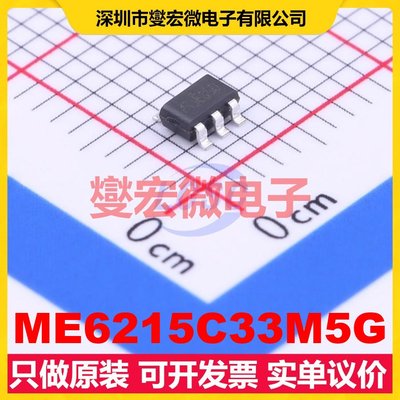 ME6215C33M5G SOT-23-5 LDO低压差线性稳压器芯片IC