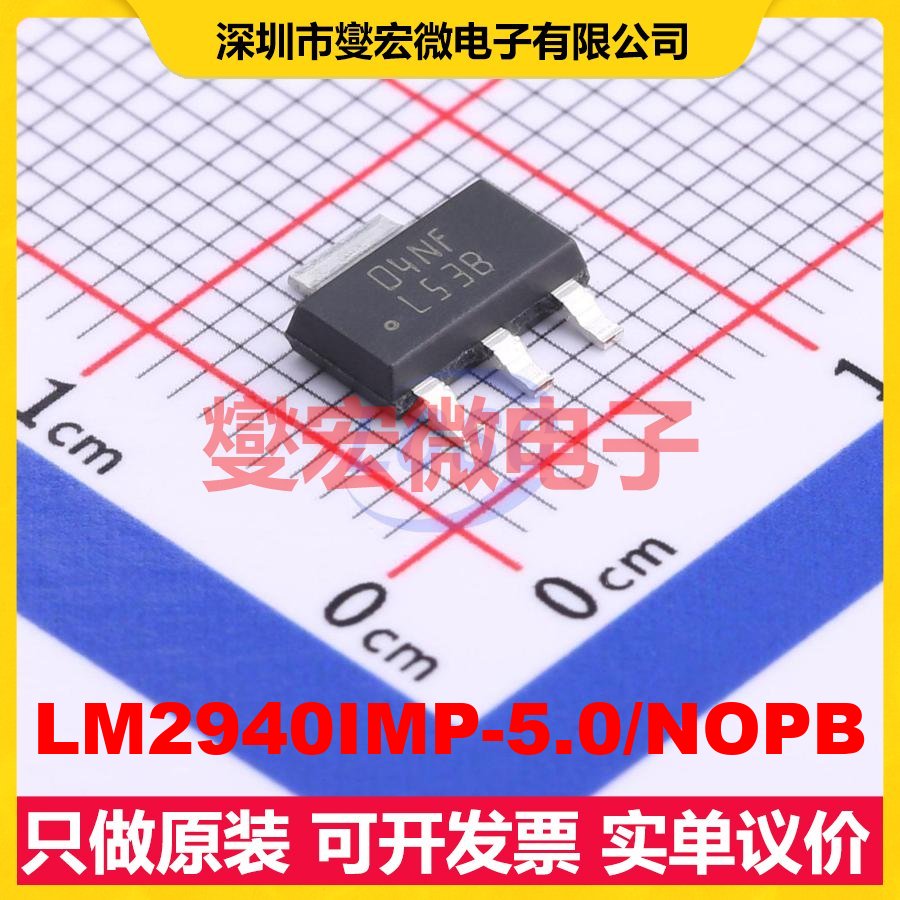 LM2940IMP-5.0/NOPB SOT-223-4 LDO低压差线性稳压器芯片IC